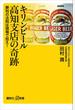 キリンビール高知支店の奇跡 勝利の法則は現場で拾え！