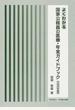 よくわかる国家公務員の医療・年金ガイドブック 平成２８年度版