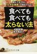 食べても食べても太らない法 読んでるうちに「ムダな食欲」が消えていく！