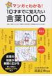 マンガでわかる！１０才までに覚えたい言葉１０００ 難しい言葉・ことわざ・慣用句・四字熟語・故事成語・カタカナの言葉