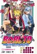 ＢＯＲＵＴＯ 巻ノ１ ＮＡＲＵＴＯ ＮＥＸＴ ＧＥＮＥＲＡＴＩＯＮＳ （ジャンプコミックス）