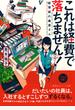 これは経費で落ちません！ ～経理部の森若さん～