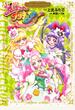 魔法つかいプリキュア！  1 （ワイドＫＣ）