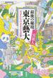 最後の秘境東京藝大 天才たちのカオスな日常