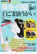 薄毛・白髪に効く！「白ごま油うがい」 １日１回！驚異のごまパワーで髪もからだも若返る！