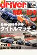 driver (ドライバー) 2016年 12月号 [雑誌]