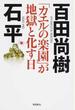 「カエルの楽園」が地獄と化す日