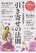 願いが叶う！人生が変わる！「引き寄せの法則」