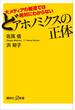 大メディアの報道では絶対にわからない どアホノミクスの正体