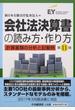 会社法決算書の読み方・作り方 計算書類の分析と記載例 第１１版