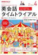 NHK ラジオ英会話タイムトライアル 2017年 04月号 [雑誌]