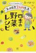 おひとりさまのあったか１ケ月食費２万円生活 四季の野菜レシピ （メディアファクトリーのコミックエッセイ）