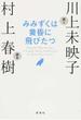 みみずくは黄昏に飛びたつ Ｈａｒｕｋｉ Ｍｕｒａｋａｍｉ Ａ Ｌｏｎｇ，Ｌｏｎｇ Ｉｎｔｅｒｖｉｅｗ