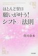 ほとんど翌日、願いが叶う！シフトの法則