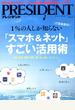 PRESIDENT (プレジデント) 2017年 7/17号 [雑誌]
