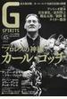 Ｇ ＳＰＩＲＩＴＳ プロレス専門誌 Ｖｏｌ．４５ 特集カール・ゴッチ／アントニオ猪木／ケンドー・ナガサキ／ゴリー・ゲレロ