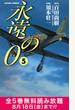 【期間限定 全巻読み放題】永遠の０　（5）