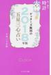 ゲッターズ飯田の五星三心占い ２０１８年版４ 金／銀の時計