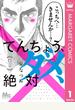 【全1-3セット】てんちょう、ダメ、絶対