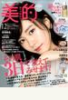 BITEKI (美的) 2017年 12月号 [雑誌]