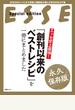 エッセ史上最強! 「創刊以来のベストレシピ」を一冊にまとめました