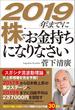 ２０１９年までに株でお金持ちになりなさい