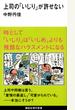 上司の「いじり」が許せない