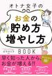 オトナ女子のお金の貯め方増やし方BOOK