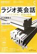 NHK ラジオ英会話 2018年 05月号 [雑誌]