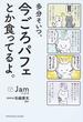 多分そいつ、今ごろパフェとか食ってるよ。 正