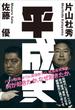 平成史[固定レイアウト版]