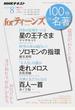 ｆｏｒティーンズ 読書が「わたし」を作る