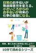 日常のお手伝いが発達障害児を変える。小さいころからのお手伝いが将来の仕事の基盤になる。