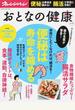 おとなの健康 Ｖｏｌ．８ 便秘は寿命を縮める−腸活で早死に予防！／男の更年期／Ｃ型肝炎