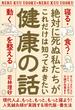 絶対に死ぬ私たちがこれだけは知っておきたい健康の話 「寝る・食う・動く」を整える