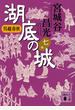 湖底の城 呉越春秋 ７