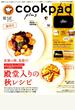 ｃｏｏｋｐａｄ　ｐｌｕｓ（クックパッドプラス） 2018年 10月号 [雑誌]