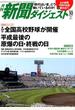 新聞ダイジェスト 2018年 10月号 [雑誌]