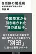 自衛隊の闇組織 秘密情報部隊「別班」の正体