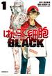 【試し読み増量版】はたらく細胞ＢＬＡＣＫ（１）