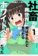社畜が異世界に飛ばされたと思ったらホワイト企業だった １ （電撃コミックスＮＥＸＴ）
