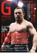 Ｇ ＳＰＩＲＩＴＳ プロレス専門誌 Ｖｏｌ．５０ 特集ＢＩ砲時代の日本プロレス アントニオ猪木／坂口征二／ダイナマイト・キッド