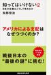 知ってはいけない２　日本の主権はこうして失われた