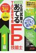 ２０１９年５月試験をあてるＴＡＣ直前予想ＦＰ技能士１級