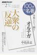 オルテガ『大衆の反逆』 多数という「驕り」