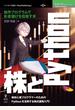 株とPython─自作プログラムでお金儲けを目指す本