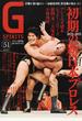 Ｇ ＳＰＩＲＩＴＳ プロレス専門誌 Ｖｏｌ．５１ 特集初期の新日本プロレス アントニオ猪木／ジョニー・パワーズ／小林邦昭