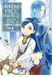 本好きの下剋上～司書になるためには手段を選んでいられません～第三部 「領地に本を広げよう！1」