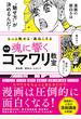 魂に響く漫画コマワリ教室 もっと魅せる・面白くする