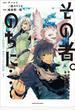 その者。のちに…　～気がついたらＳ級最強!? 勇者ワズの大冒険～１